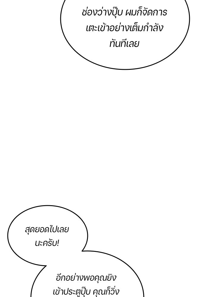 นักเตะแข้งสวรรค์ - หน้า 45