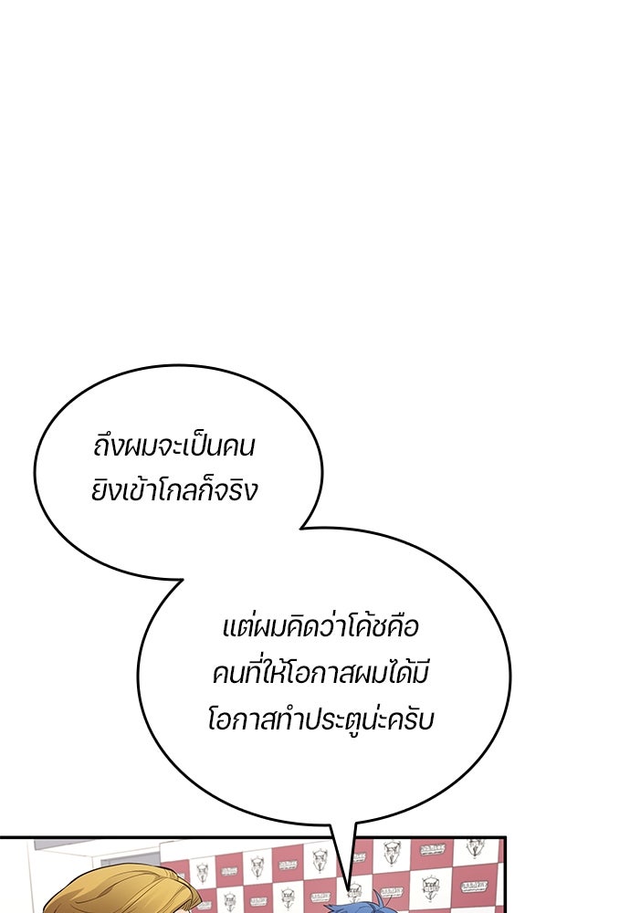 นักเตะแข้งสวรรค์ - หน้า 47