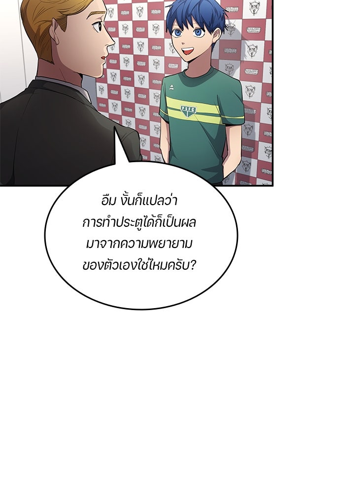 นักเตะแข้งสวรรค์ - หน้า 48