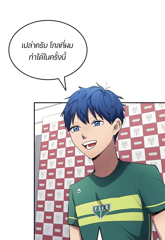 นักเตะแข้งสวรรค์ - หน้า 49
