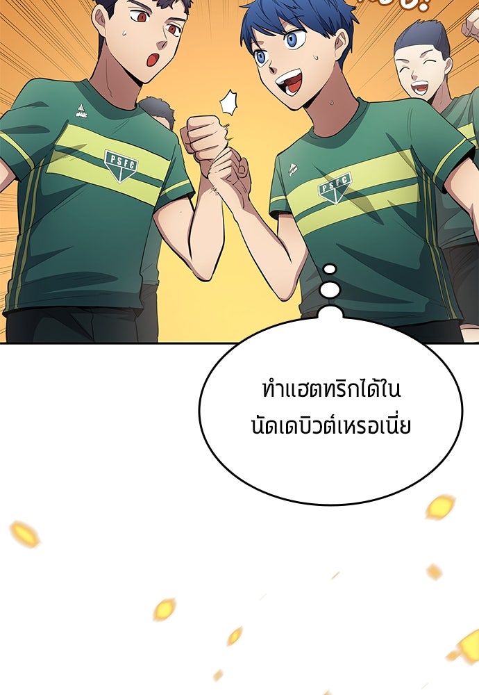 นักเตะแข้งสวรรค์ - หน้า 5
