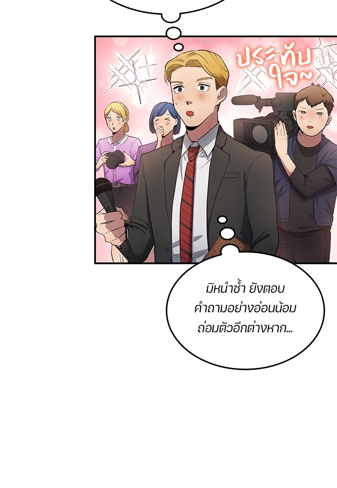 นักเตะแข้งสวรรค์ - หน้า 52