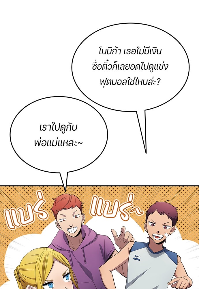 นักเตะแข้งสวรรค์ - หน้า 58