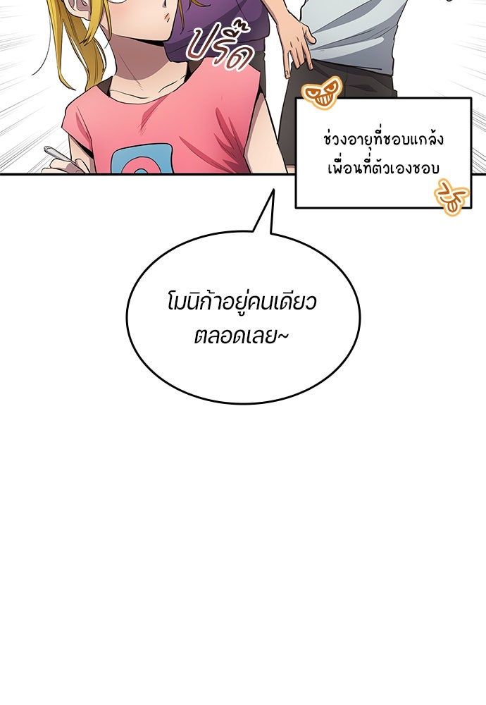 นักเตะแข้งสวรรค์ - หน้า 59