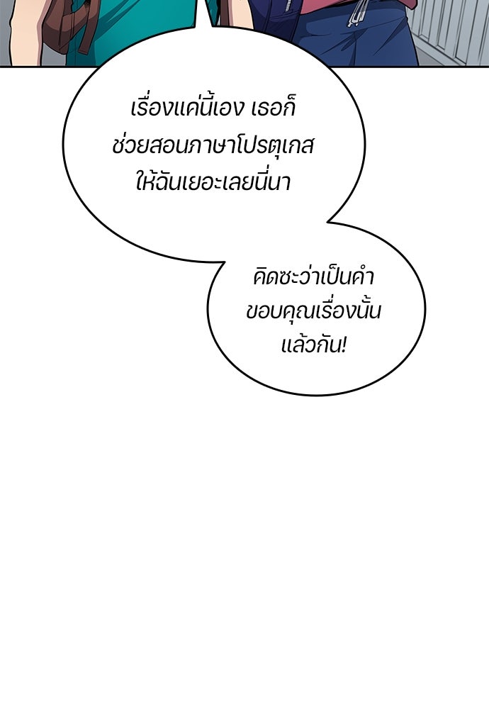 นักเตะแข้งสวรรค์ - หน้า 68