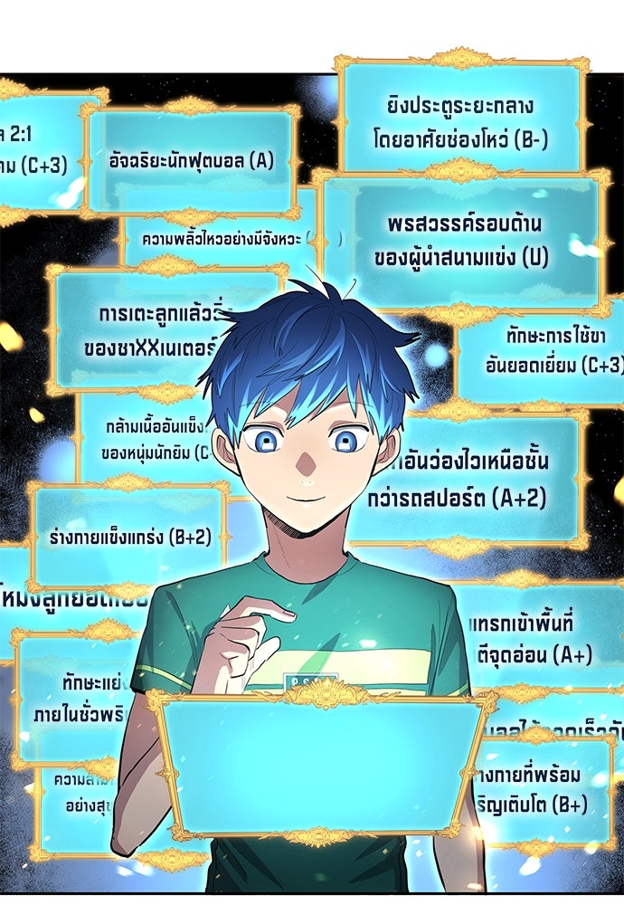 นักเตะแข้งสวรรค์ - หน้า 8