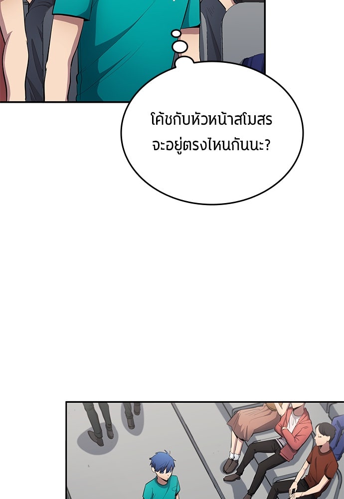 นักเตะแข้งสวรรค์ - หน้า 85