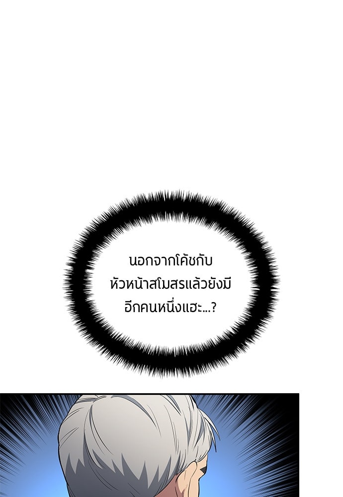 นักเตะแข้งสวรรค์ - หน้า 90