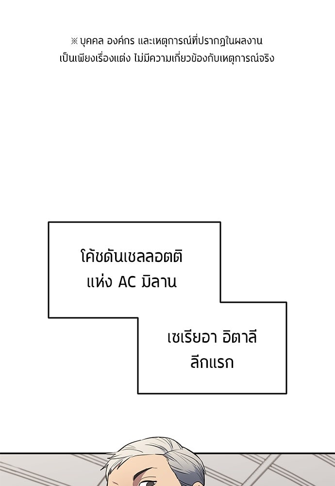 นักเตะแข้งสวรรค์ - หน้า 1
