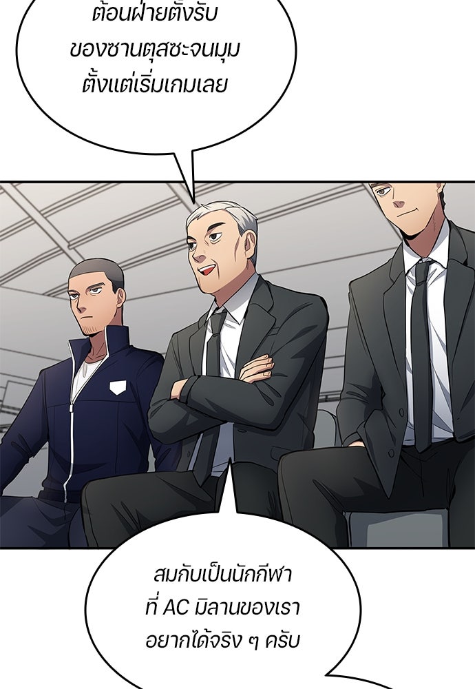 นักเตะแข้งสวรรค์ - หน้า 13