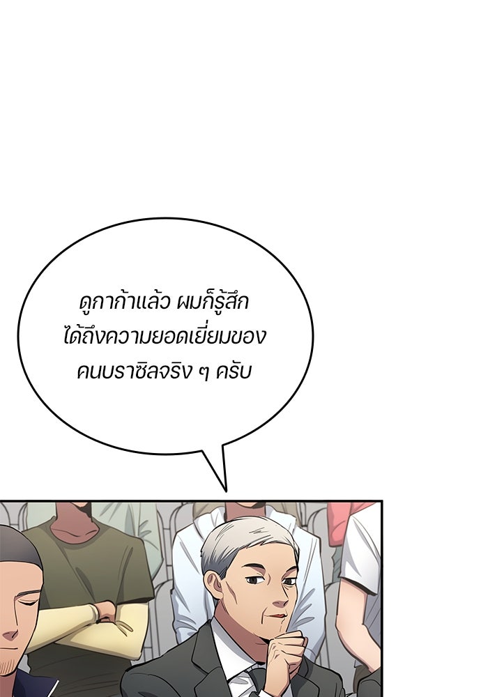 นักเตะแข้งสวรรค์ - หน้า 16