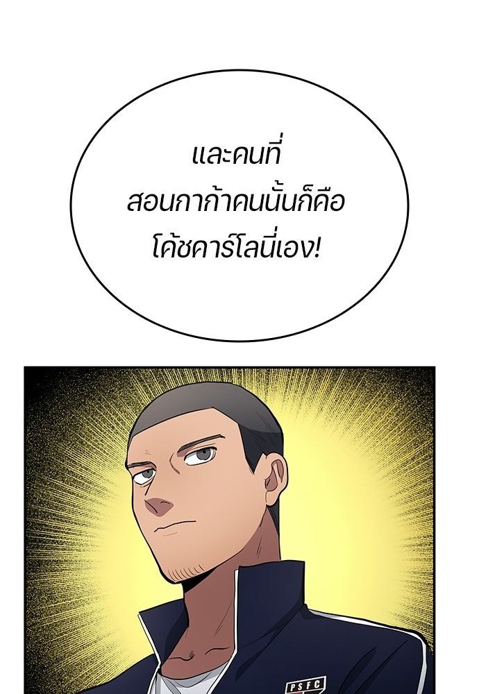 นักเตะแข้งสวรรค์ - หน้า 18