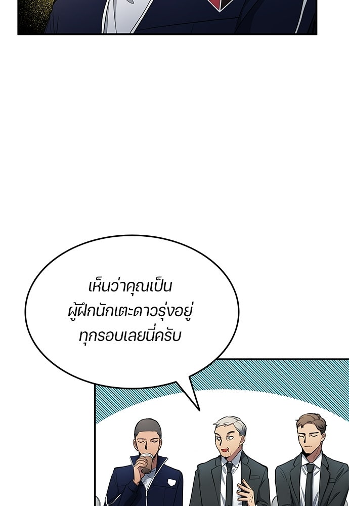 นักเตะแข้งสวรรค์ - หน้า 19