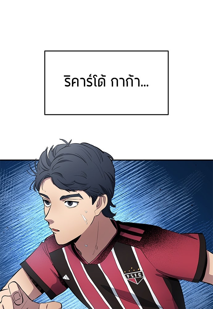 นักเตะแข้งสวรรค์ - หน้า 28