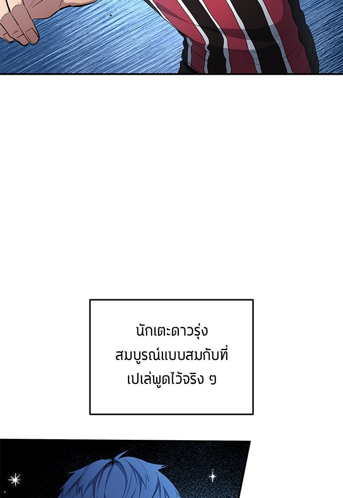 นักเตะแข้งสวรรค์ - หน้า 29