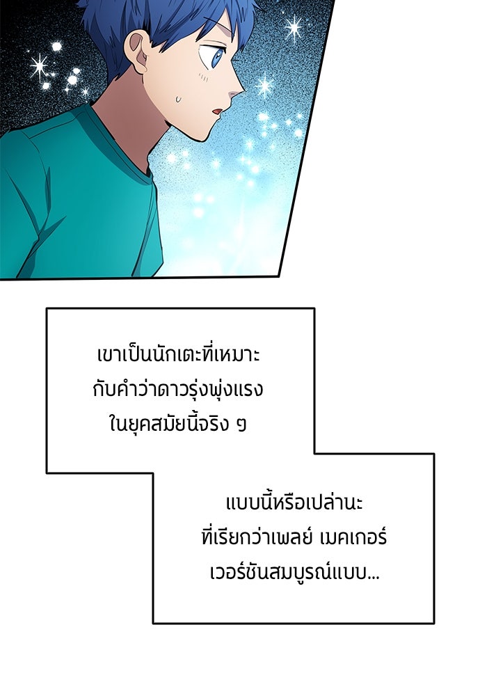 นักเตะแข้งสวรรค์ - หน้า 30