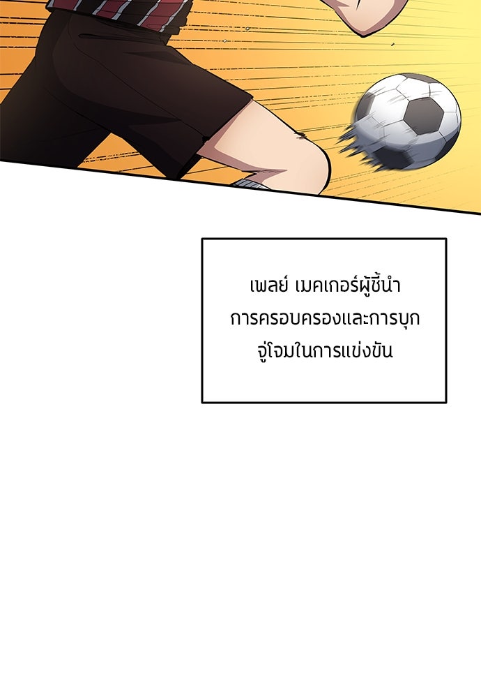นักเตะแข้งสวรรค์ - หน้า 32