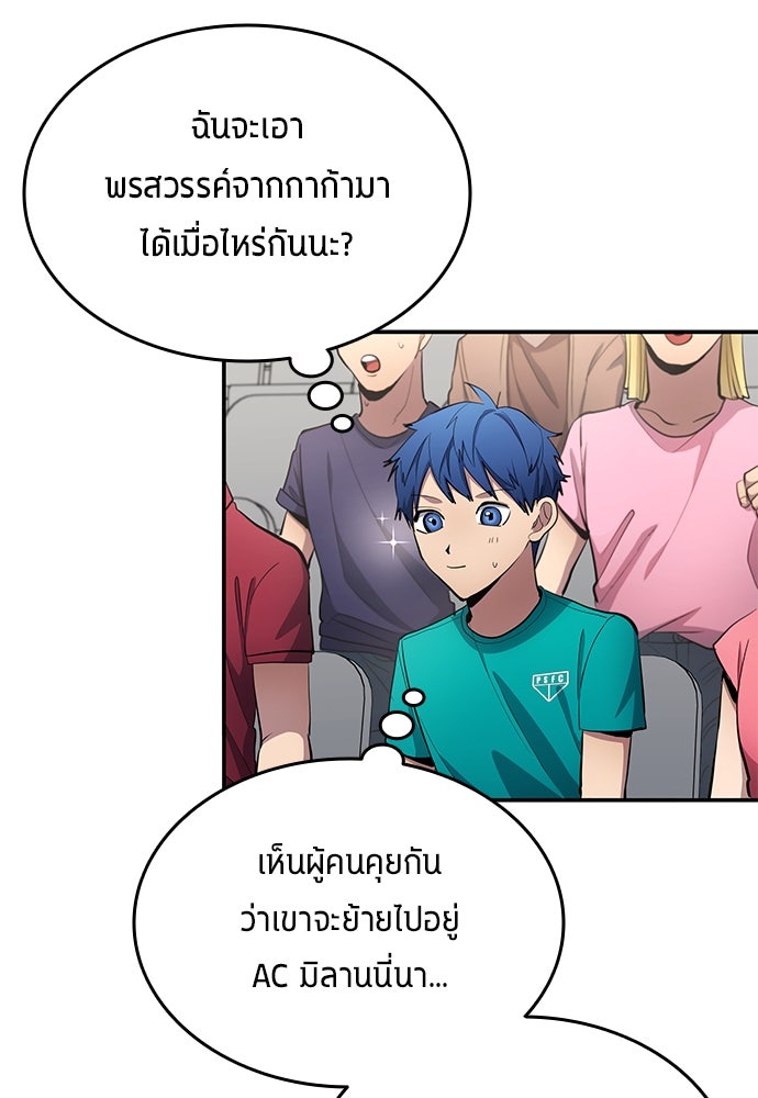 นักเตะแข้งสวรรค์ - หน้า 33