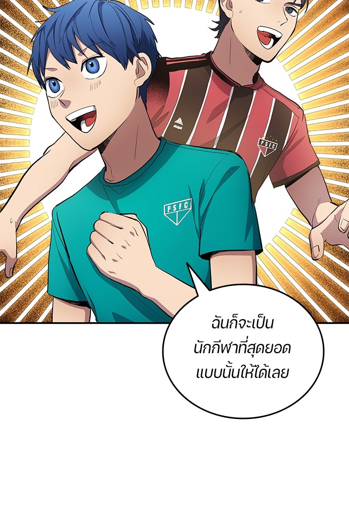นักเตะแข้งสวรรค์ - หน้า 39