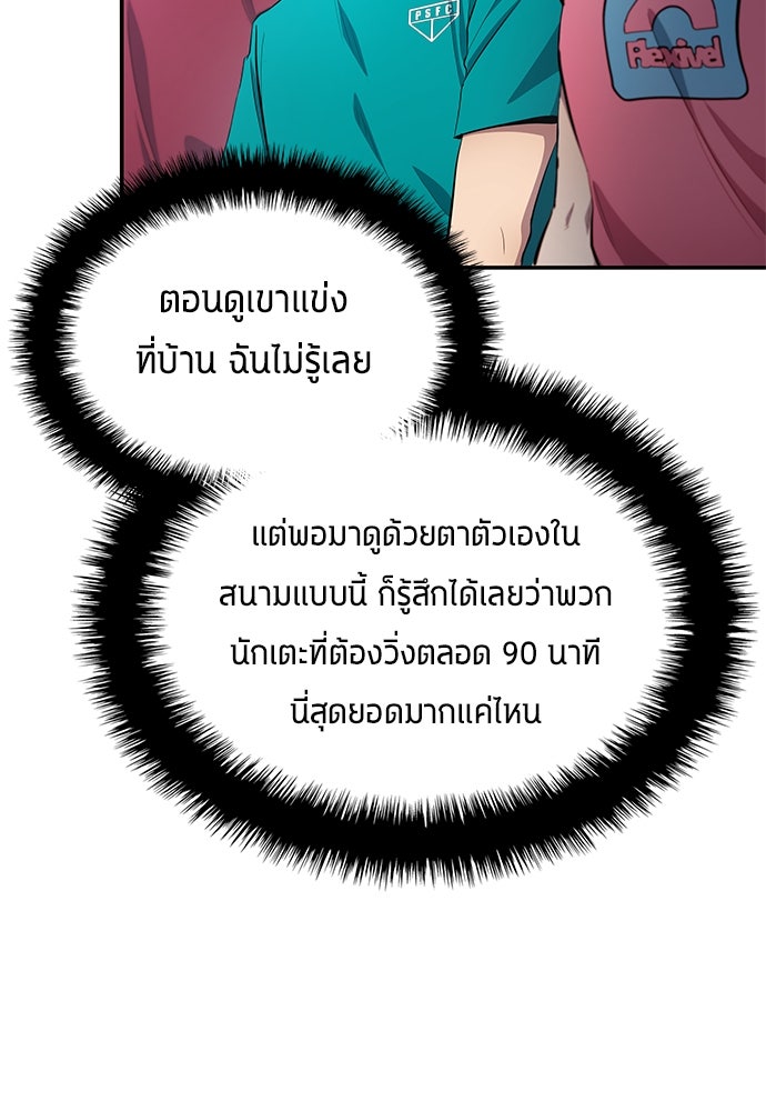 นักเตะแข้งสวรรค์ - หน้า 41