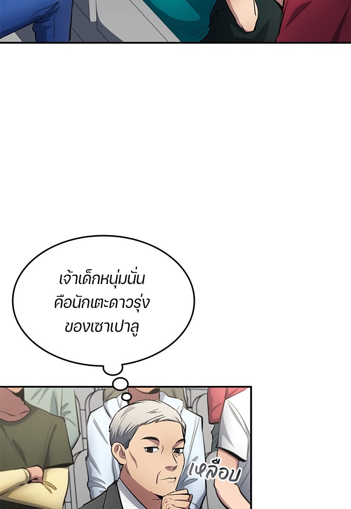 นักเตะแข้งสวรรค์ - หน้า 44