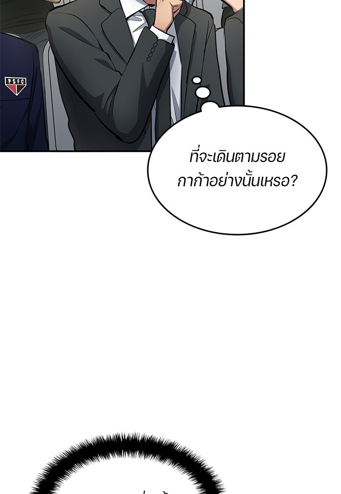 นักเตะแข้งสวรรค์ - หน้า 45
