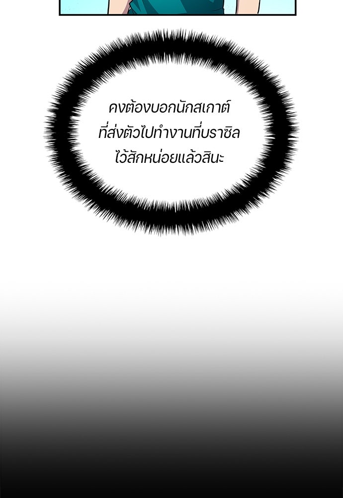 นักเตะแข้งสวรรค์ - หน้า 47