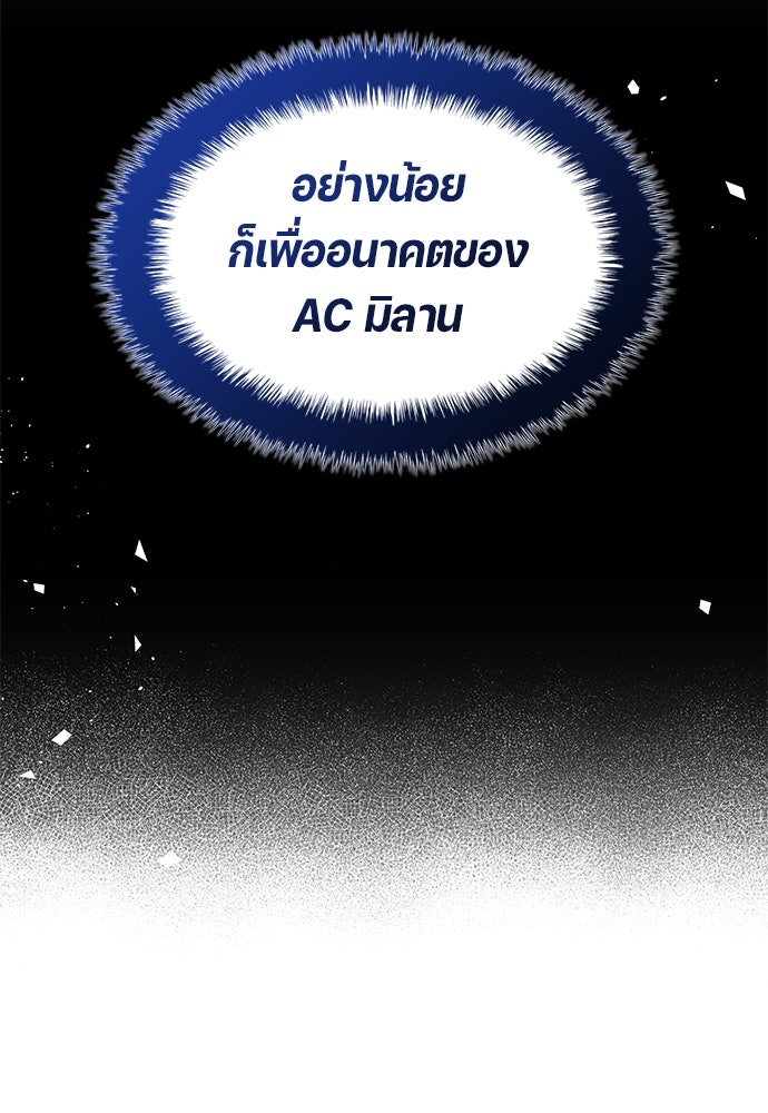 นักเตะแข้งสวรรค์ - หน้า 48