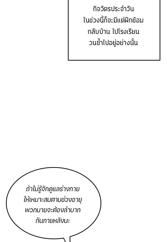 นักเตะแข้งสวรรค์ - หน้า 52