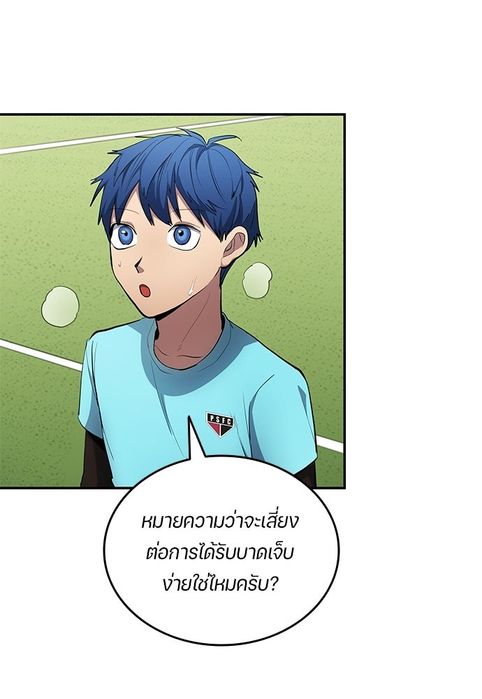 นักเตะแข้งสวรรค์ - หน้า 56