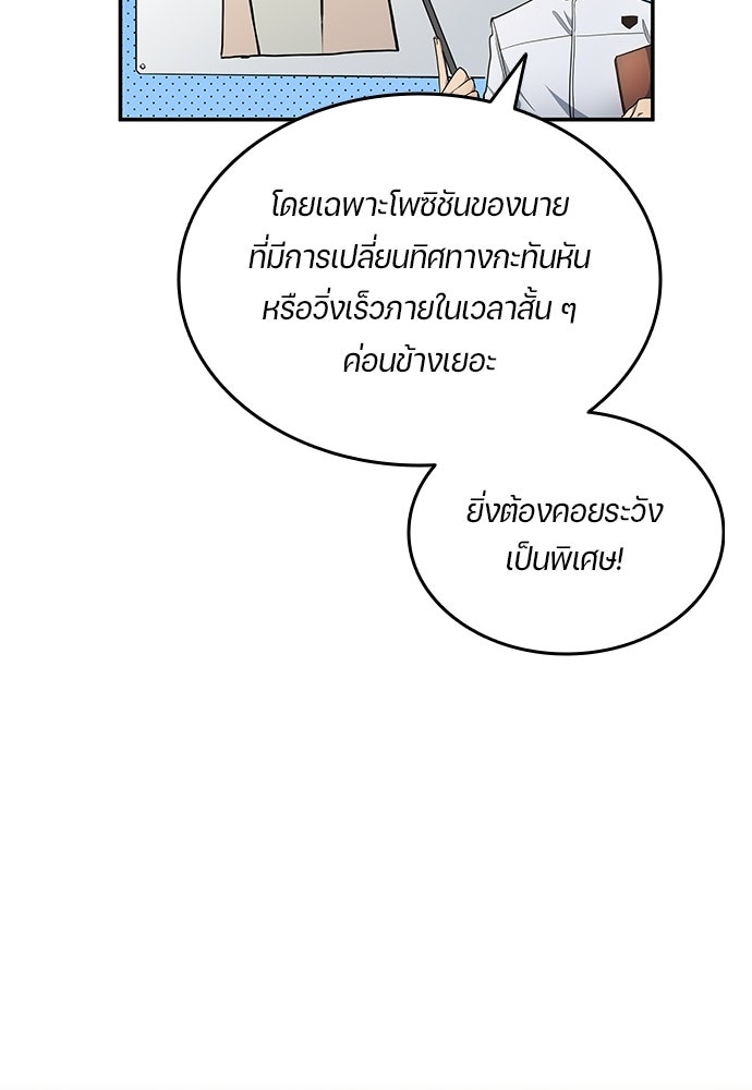 นักเตะแข้งสวรรค์ - หน้า 58