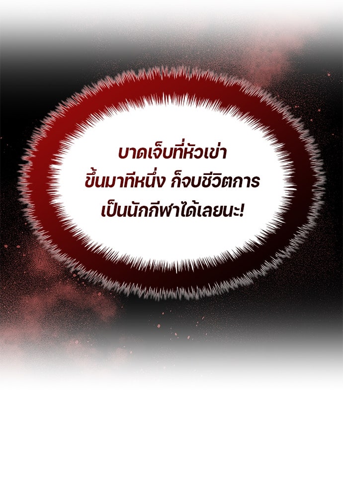 นักเตะแข้งสวรรค์ - หน้า 59