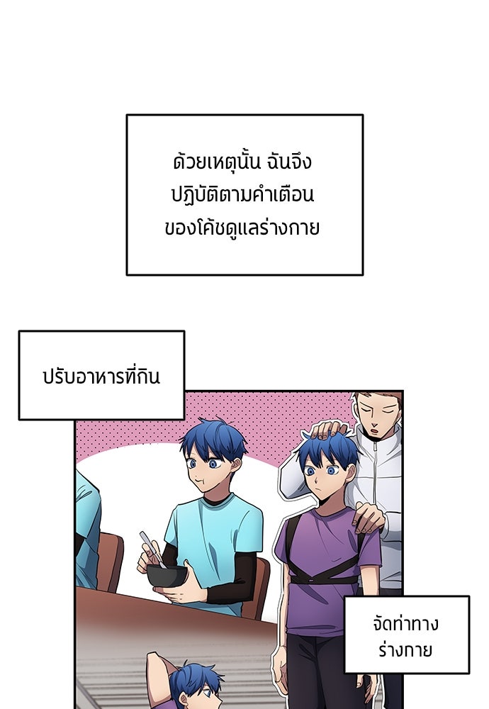 นักเตะแข้งสวรรค์ - หน้า 60