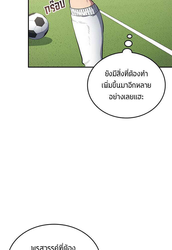 นักเตะแข้งสวรรค์ - หน้า 63