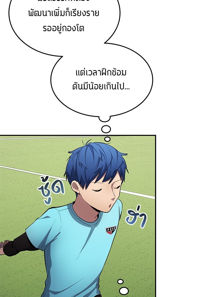 นักเตะแข้งสวรรค์ - หน้า 64