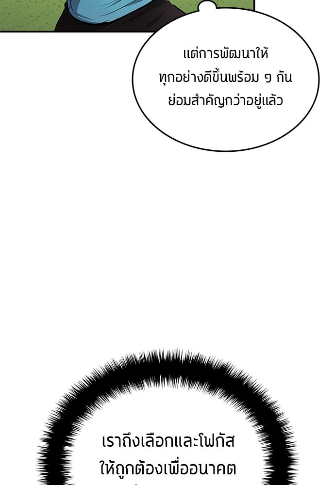 นักเตะแข้งสวรรค์ - หน้า 65