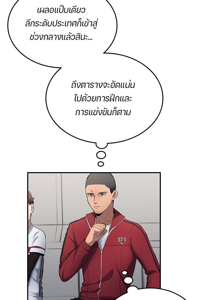 นักเตะแข้งสวรรค์ - หน้า 68