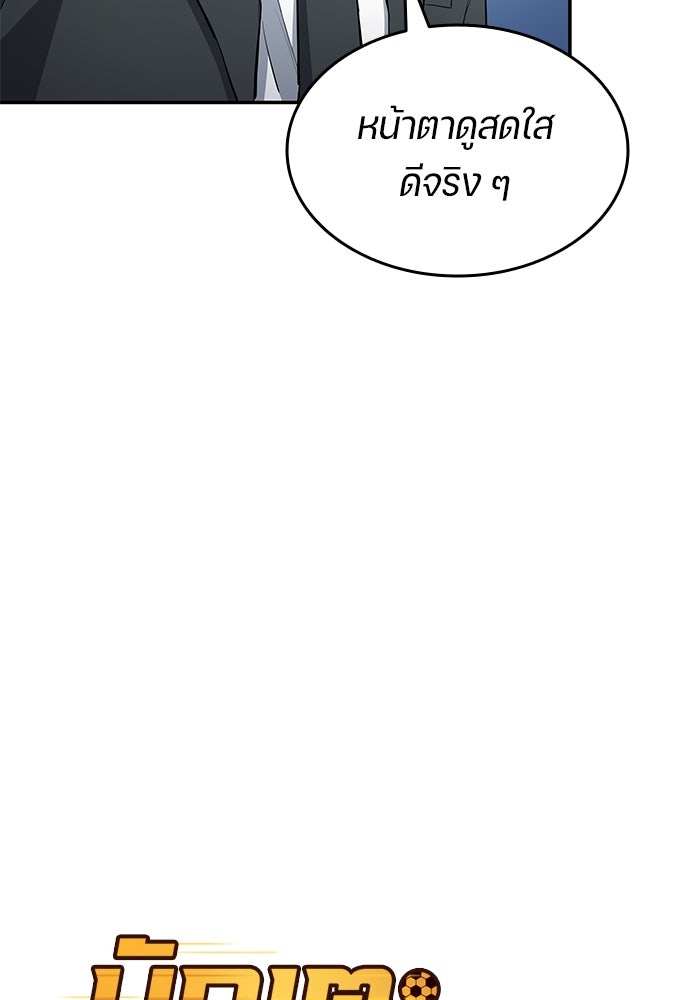 นักเตะแข้งสวรรค์ - หน้า 7
