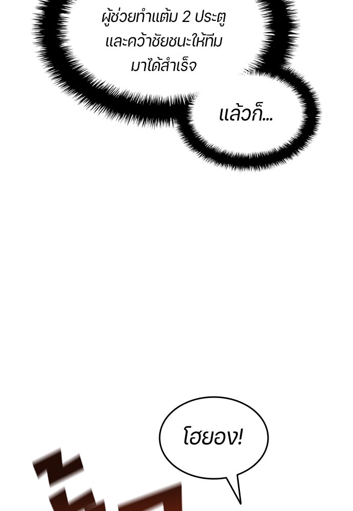 นักเตะแข้งสวรรค์ - หน้า 71