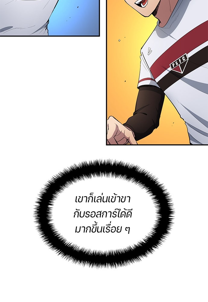 นักเตะแข้งสวรรค์ - หน้า 75