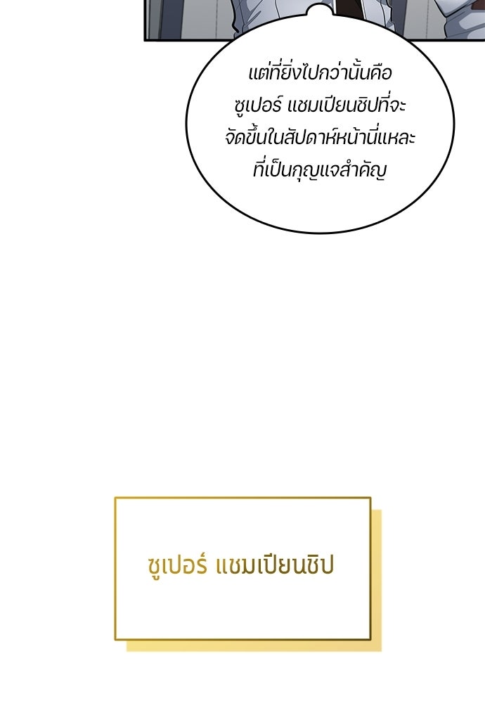 นักเตะแข้งสวรรค์ - หน้า 77