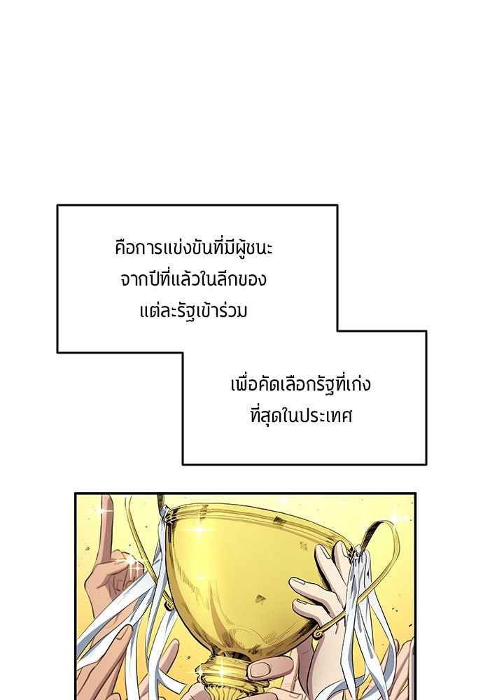 นักเตะแข้งสวรรค์ - หน้า 78