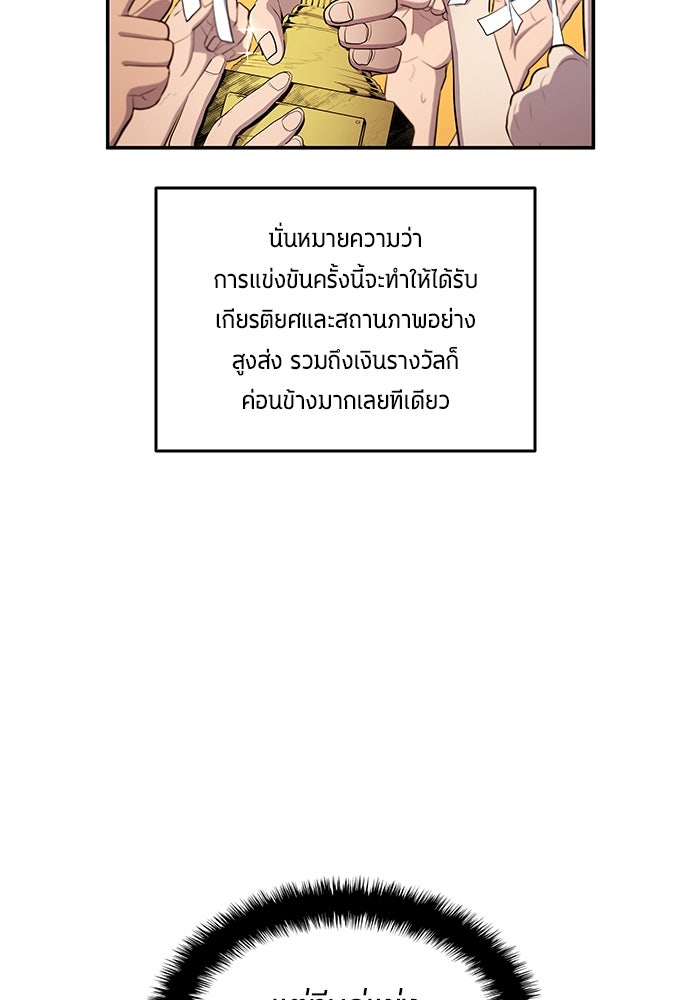 นักเตะแข้งสวรรค์ - หน้า 79