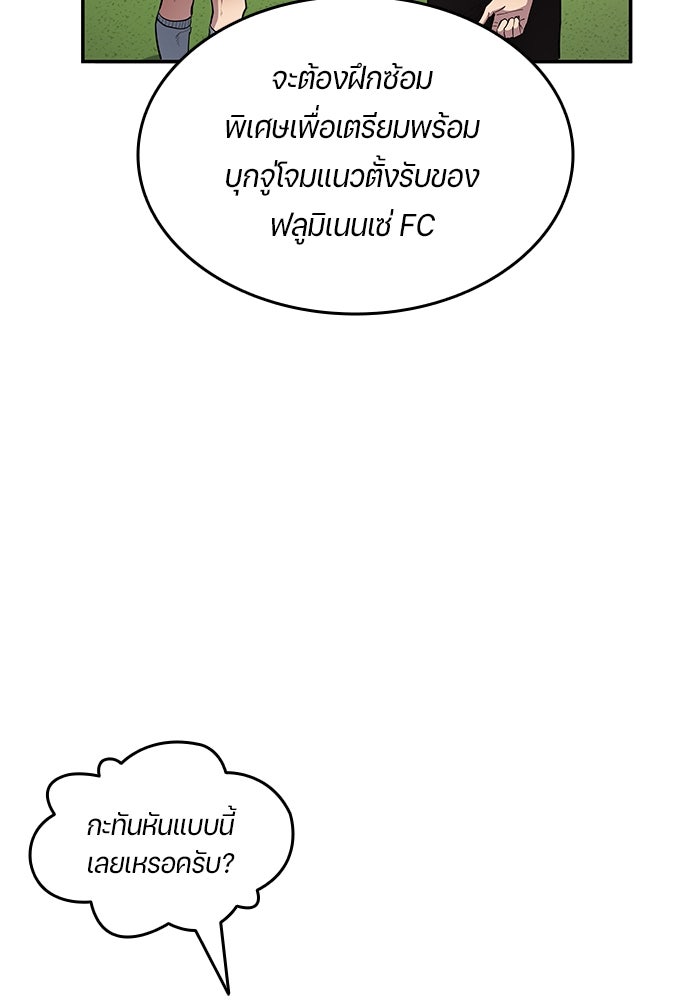 นักเตะแข้งสวรรค์ - หน้า 84
