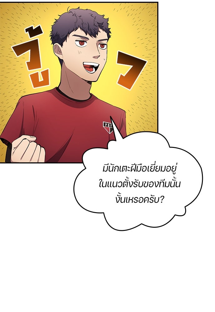 นักเตะแข้งสวรรค์ - หน้า 85