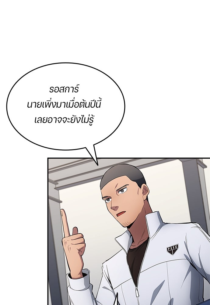 นักเตะแข้งสวรรค์ - หน้า 86