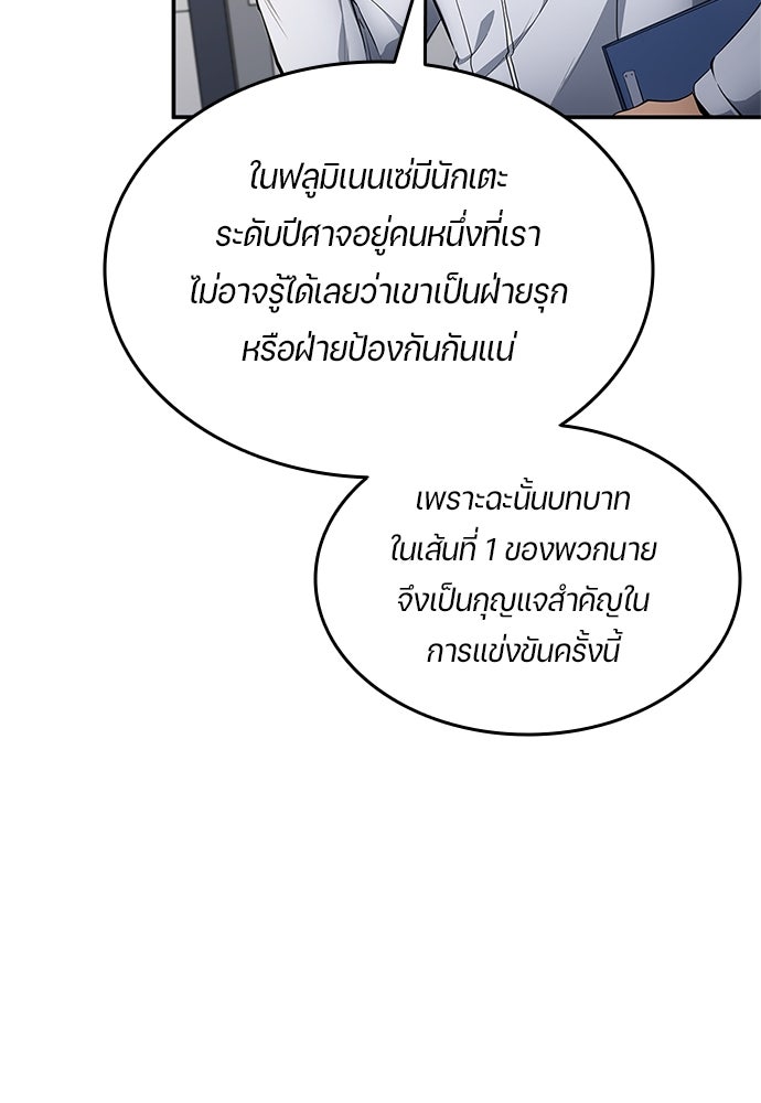 นักเตะแข้งสวรรค์ - หน้า 87