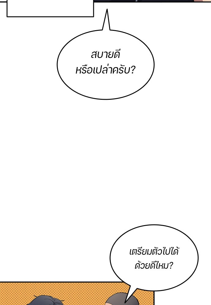 นักเตะแข้งสวรรค์ - หน้า 28