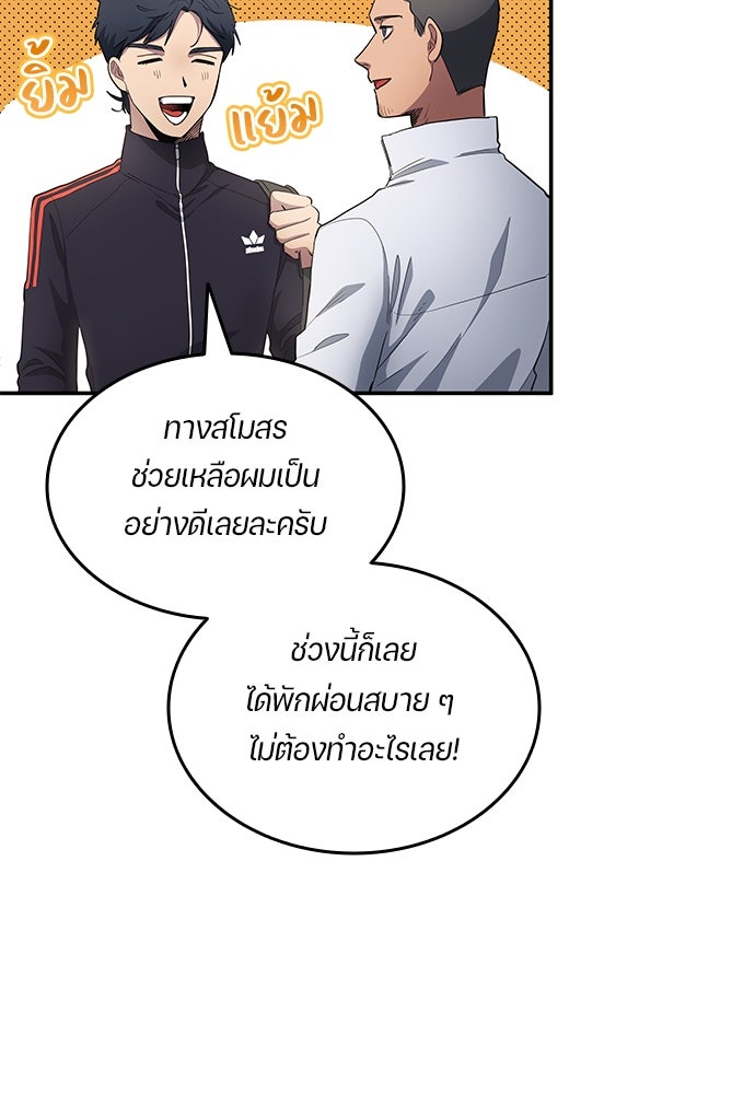 นักเตะแข้งสวรรค์ - หน้า 29