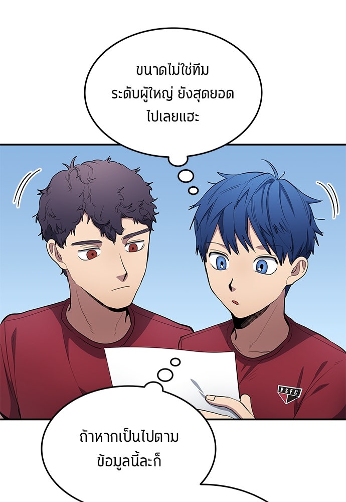 นักเตะแข้งสวรรค์ - หน้า 3